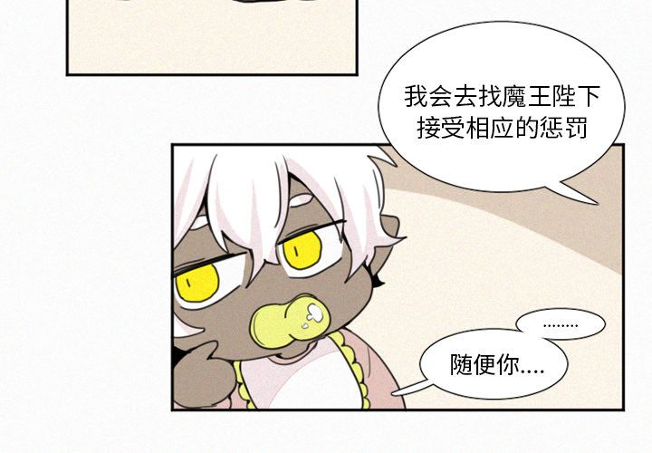[韩国漫画] 魔界育儿日记 BL,剧情向#[27P]-3