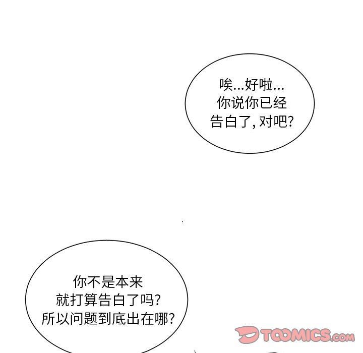 [韩国漫画] 魔界育儿日记 BL,剧情向#[55P]-37