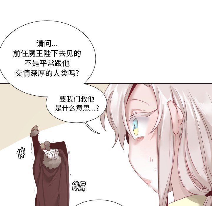 [韩国漫画] 魔界育儿日记 BL,剧情向#[83P]-12