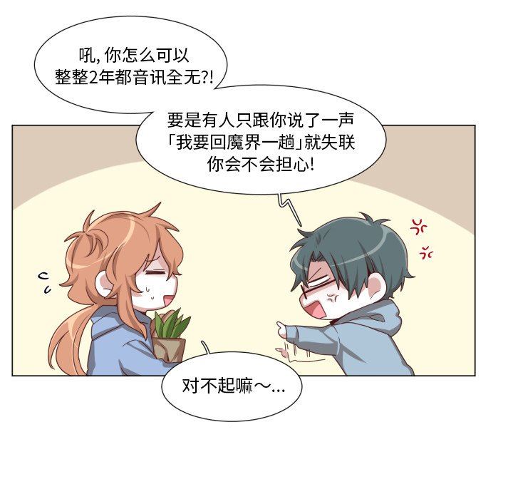 [韩国漫画] 魔界育儿日记 BL,剧情向#[70P]-5