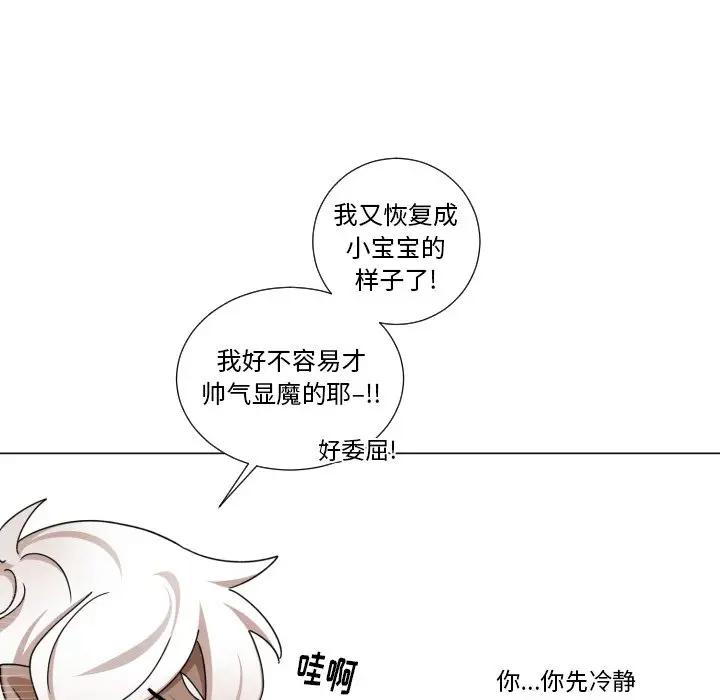 [韩国漫画] 魔界育儿日记 BL,剧情向#[72P]-11