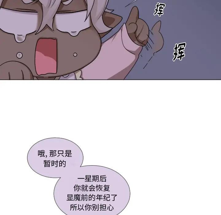 [韩国漫画] 魔界育儿日记 BL,剧情向#[72P]-19