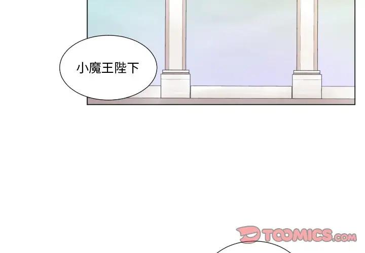 [韩国漫画] 魔界育儿日记 BL,剧情向#[72P]-2
