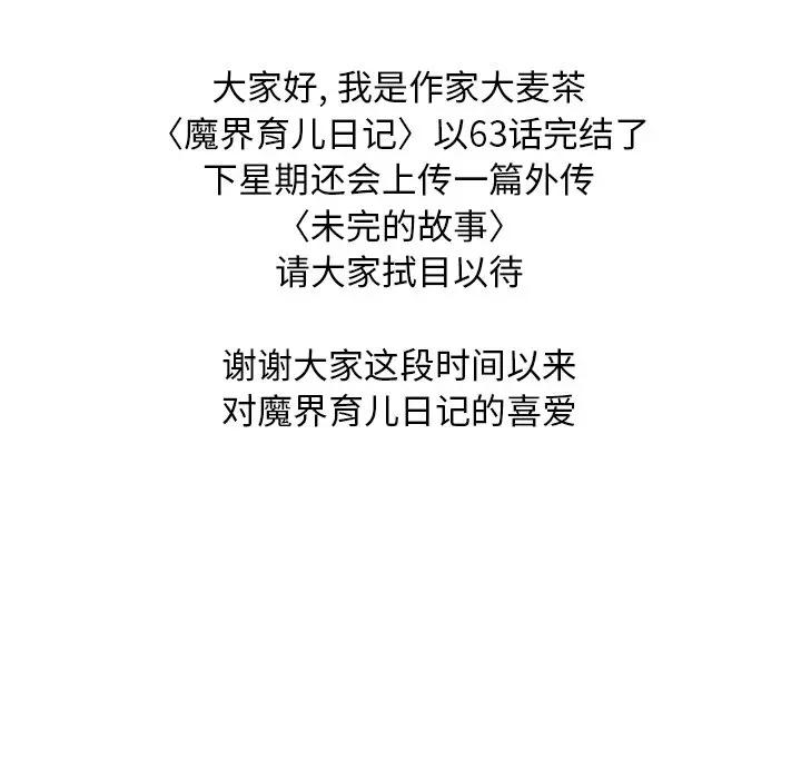 [韩国漫画] 魔界育儿日记 BL,剧情向#[72P]-71
