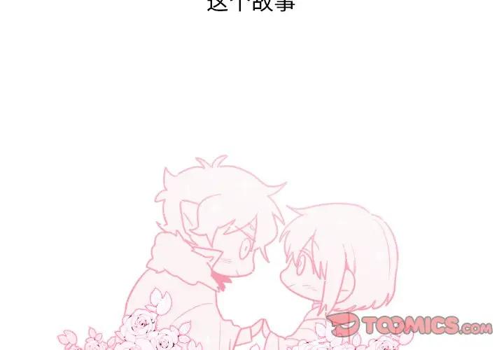 [韩国漫画] 魔界育儿日记 BL,剧情向#[66P]-2