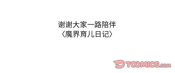 [韩国漫画] 魔界育儿日记 BL,剧情向#[66P]-66