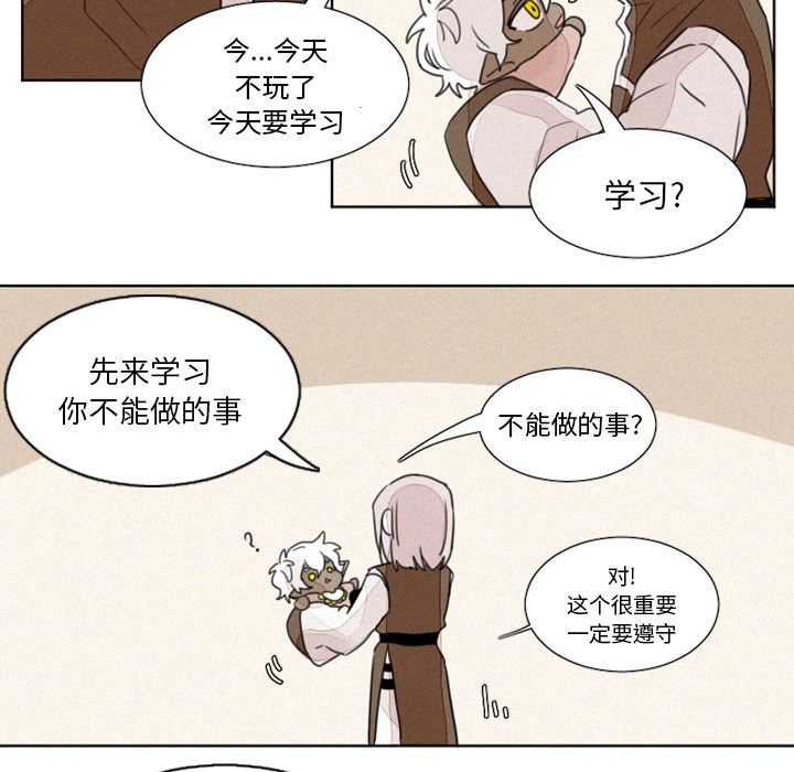 [韩国漫画] 魔界育儿日记 BL,剧情向#[23P]-4