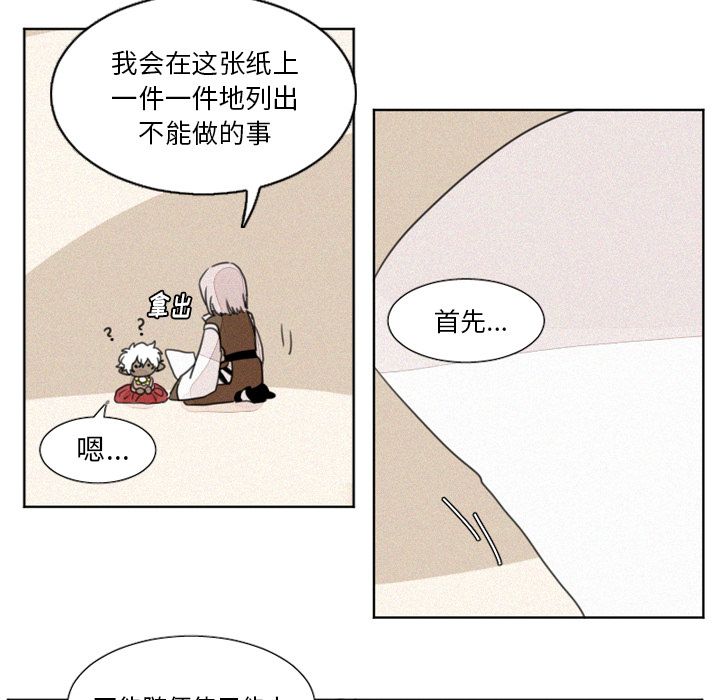 [韩国漫画] 魔界育儿日记 BL,剧情向#[23P]-5