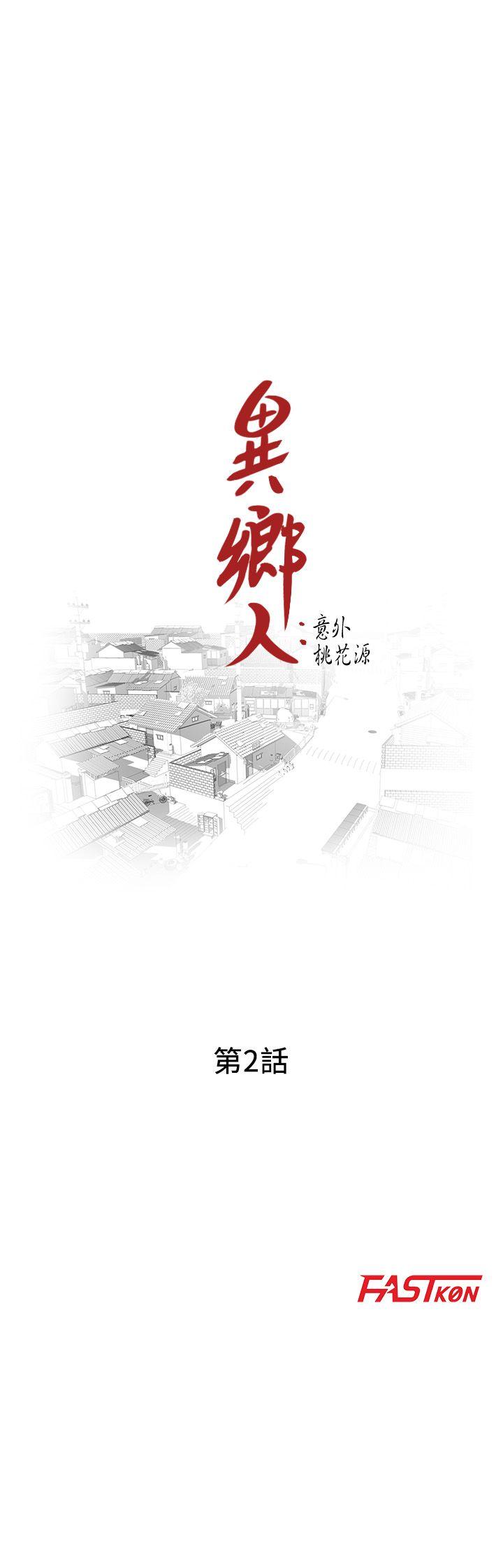 [韩国漫画] 异乡人:意外桃花源 爱情,熟女人妻,巨乳大奶#[28P]-3