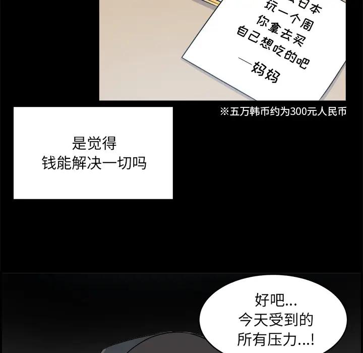 [韩国漫画] 最惨房东并不惨 爱情,熟女人妻,巨乳大奶#[118P]-54