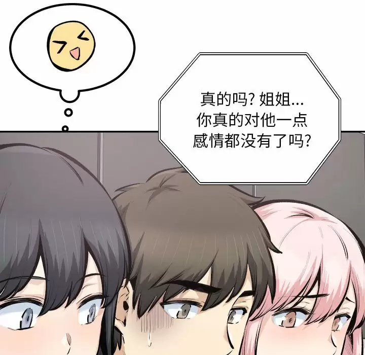 [韩国漫画] 最惨房东并不惨 爱情,熟女人妻,巨乳大奶#[105P]-16