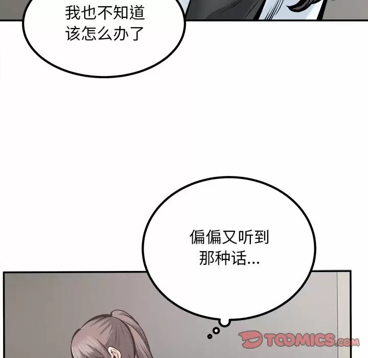 [韩国漫画] 最惨房东并不惨 爱情,熟女人妻,巨乳大奶#[105P]-87