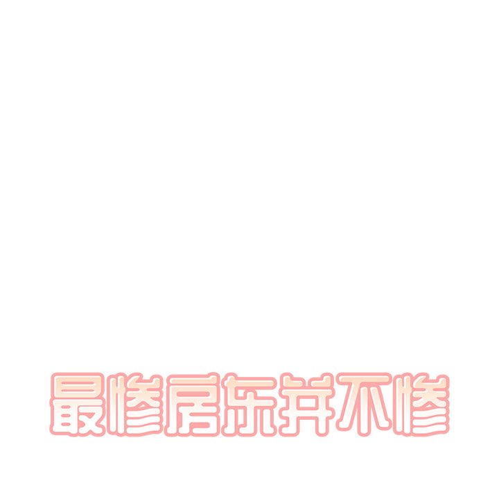 [Manhwa] The most miserable landlord is not miserable Love, mature woman, big breasts#[125P]-8