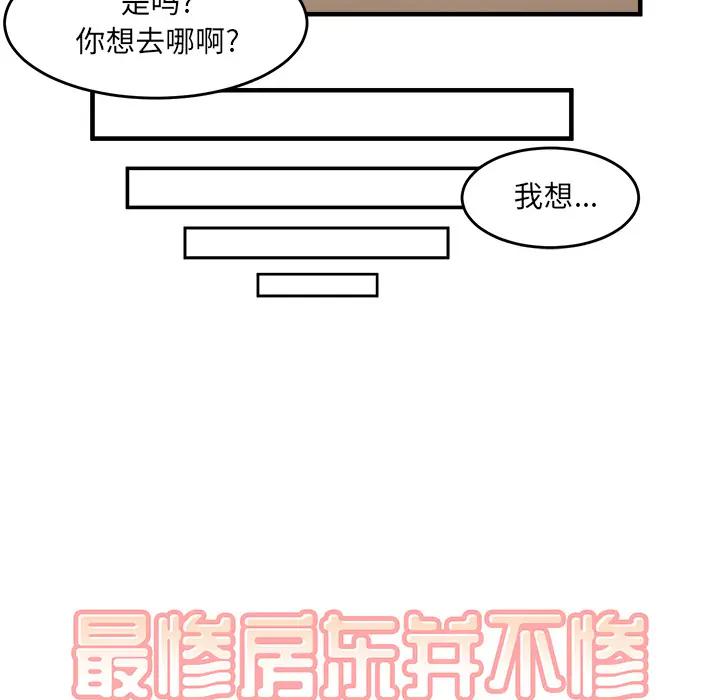 [韩国漫画] 最惨房东并不惨 爱情,熟女人妻,巨乳大奶#[130P]-44