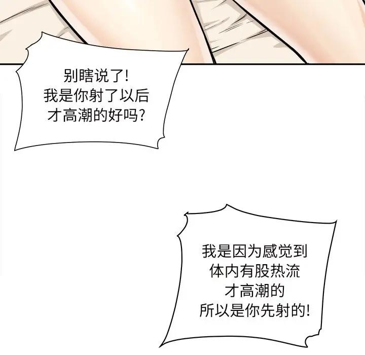 [韩国漫画] 最惨房东并不惨 爱情,熟女人妻,巨乳大奶#[119P]-97