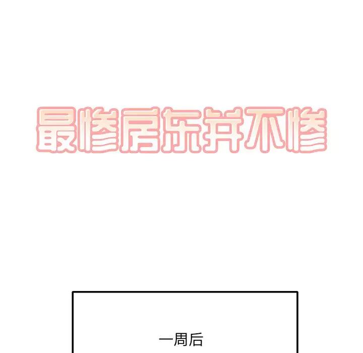 [韩国漫画] 最惨房东并不惨 爱情,熟女人妻,巨乳大奶#[205P]-38