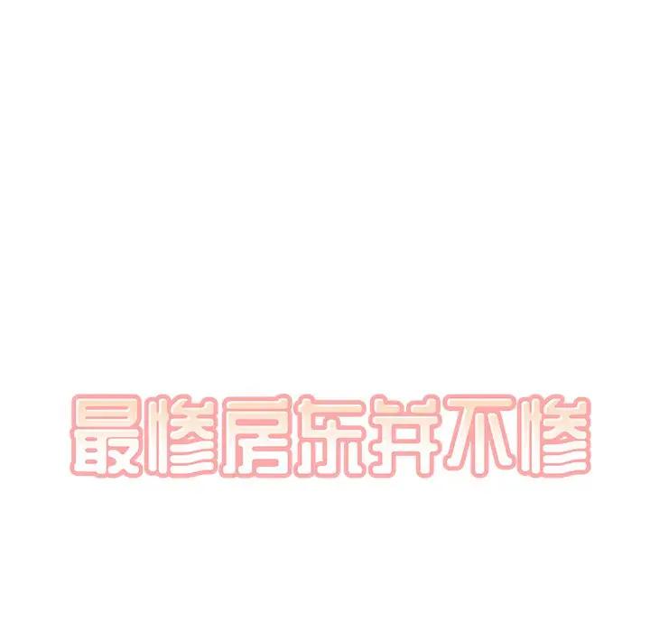 [韩国漫画] 最惨房东并不惨 爱情,熟女人妻,巨乳大奶#[143P]-8