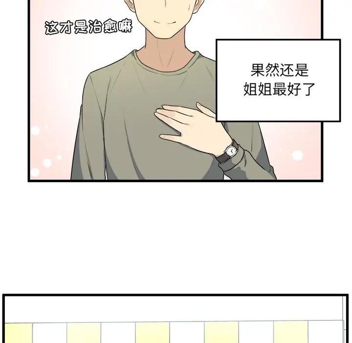 [韩国漫画] 最惨房东并不惨 爱情,熟女人妻,巨乳大奶#[109P]-76