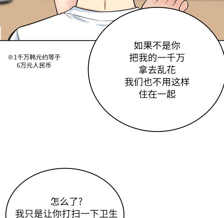 [韩国漫画] 最惨房东并不惨 爱情,熟女人妻,巨乳大奶#[141P]-60