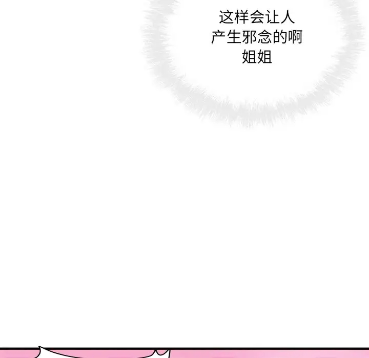 [Manhwa] The most miserable landlord is not miserable Love, mature woman, big breasts#[140P]-54