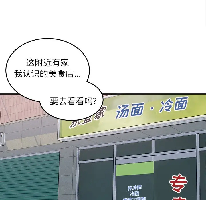 [Manhwa] The most miserable landlord is not miserable Love, mature woman, big breasts#[140P]-74