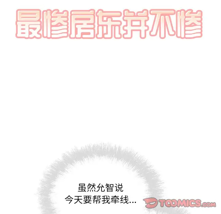[Manhwa] The most miserable landlord is not miserable Love, mature woman, big breasts#[140P]-9