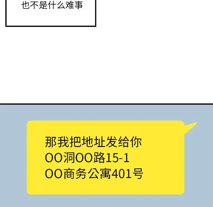 [韩国漫画] 最惨房东并不惨 爱情,熟女人妻,巨乳大奶#[130P]-124