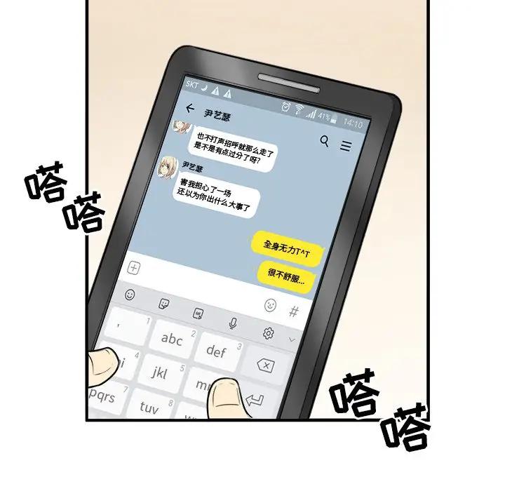[韩国漫画] 最惨房东并不惨 爱情,熟女人妻,巨乳大奶#[130P]-74