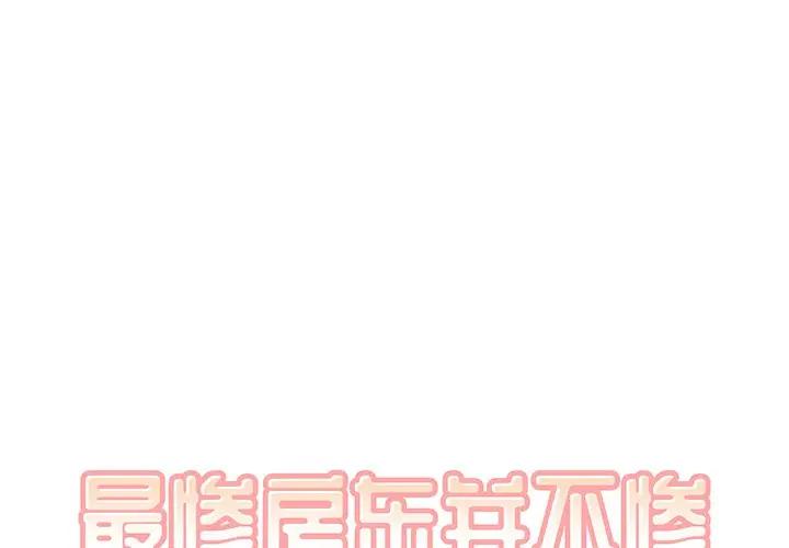 [Manhwa] The most miserable landlord is not miserable Love, mature woman, big breasts#[124P]-1