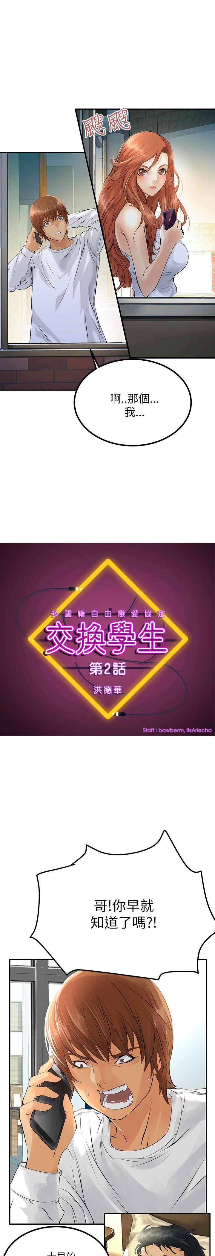 [韩国漫画] 交换学生 爱情,巨乳大奶#[22P]-1