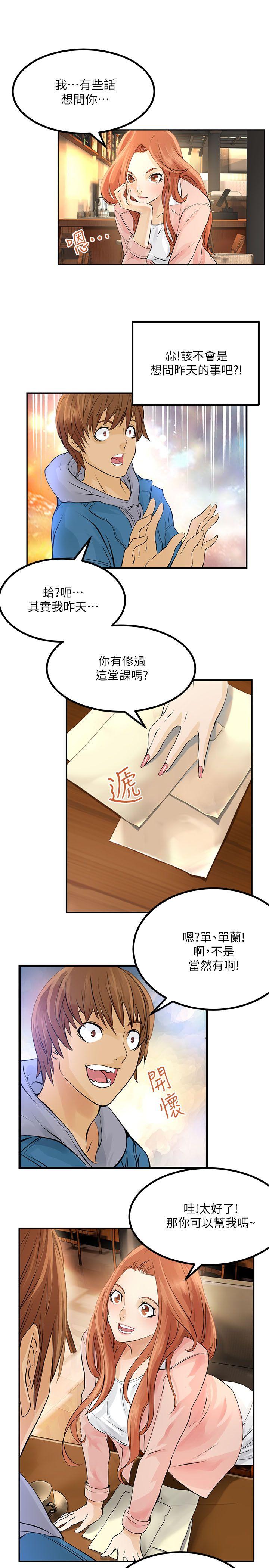 [韩国漫画] 交换学生 爱情,巨乳大奶#[22P]-15