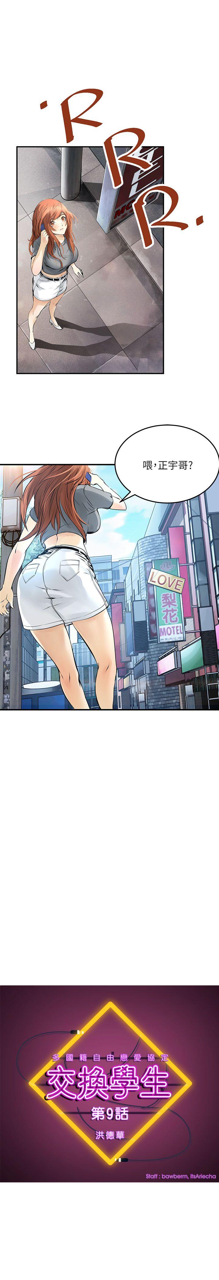 [韩国漫画] 交换学生 爱情,巨乳大奶#[25P]-1