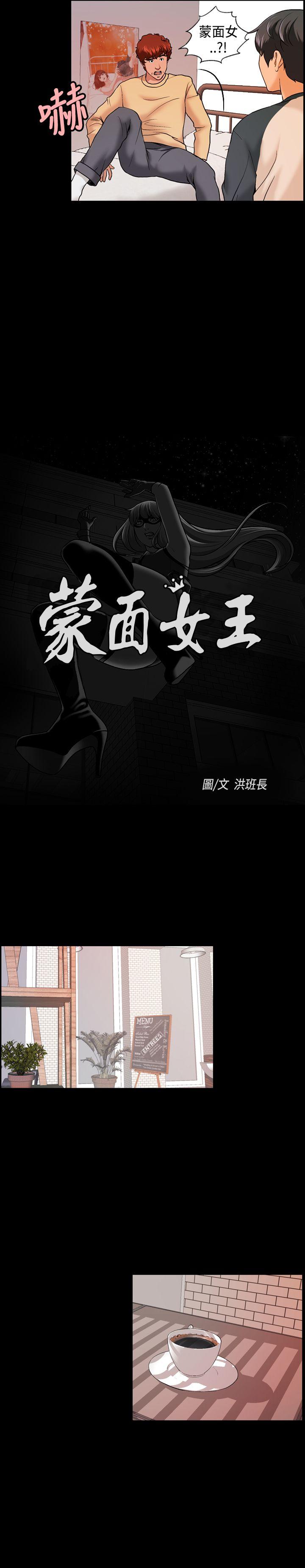 [韩国漫画] 蒙面女王 爱情,熟女人妻,巨乳大奶#[18P]-2