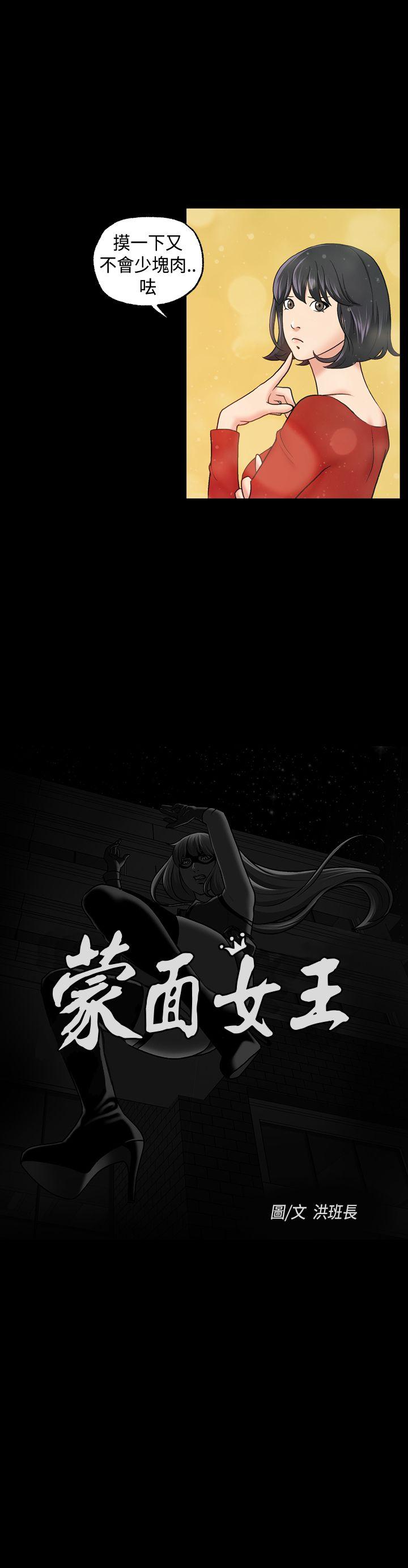 [韩国漫画] 蒙面女王 爱情,熟女人妻,巨乳大奶#[20P]-6