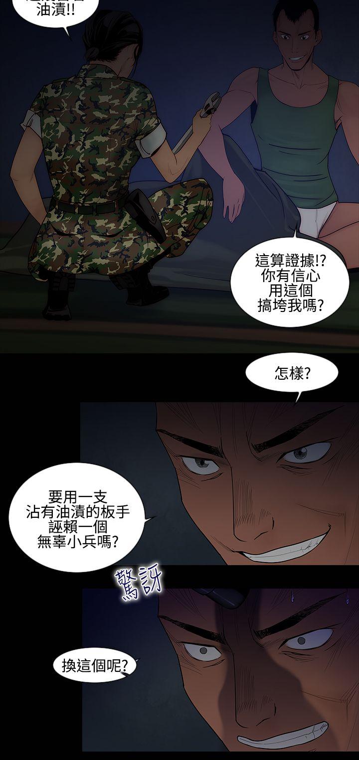 [韩国漫画] 祸乱 爱情,熟女人妻,巨乳大奶#[16P]-12