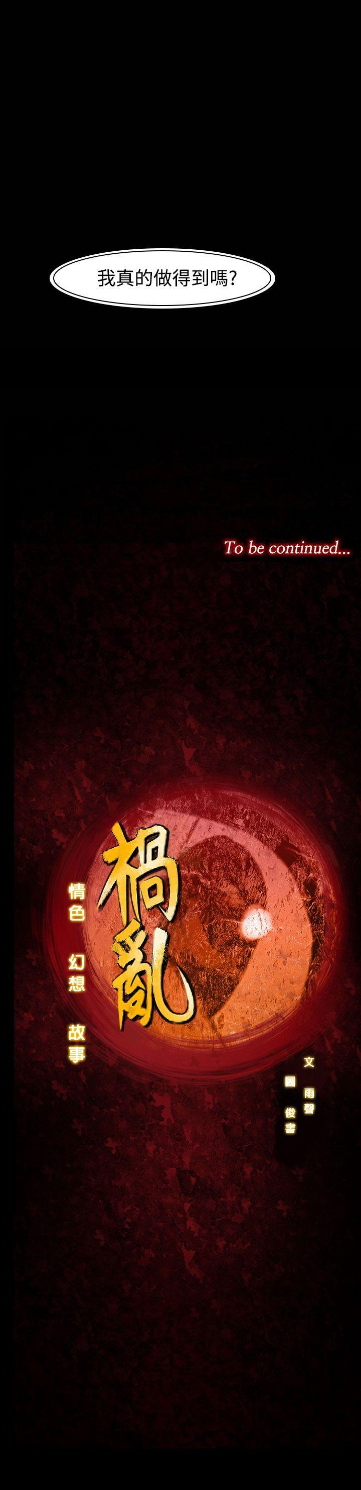 [韩国漫画] 祸乱 爱情,熟女人妻,巨乳大奶#[17P]-17