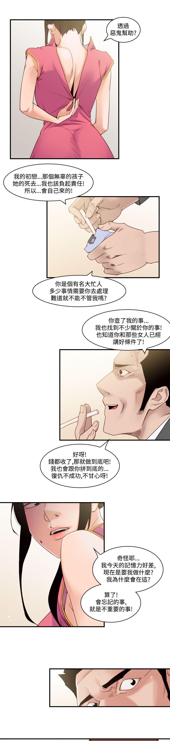 [韩国漫画] 祸乱 爱情,熟女人妻,巨乳大奶#[14P]-7