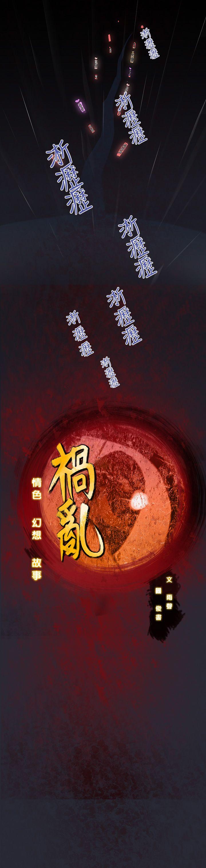 [韩国漫画] 祸乱 爱情,熟女人妻,巨乳大奶#[16P]-1