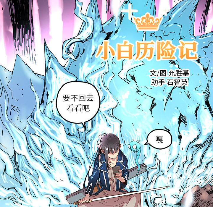 [韩国漫画] 小白历险记 奇幻,巨乳大奶#[82P]-26