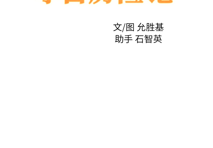 [韩国漫画] 小白历险记 奇幻,巨乳大奶#[84P]-2