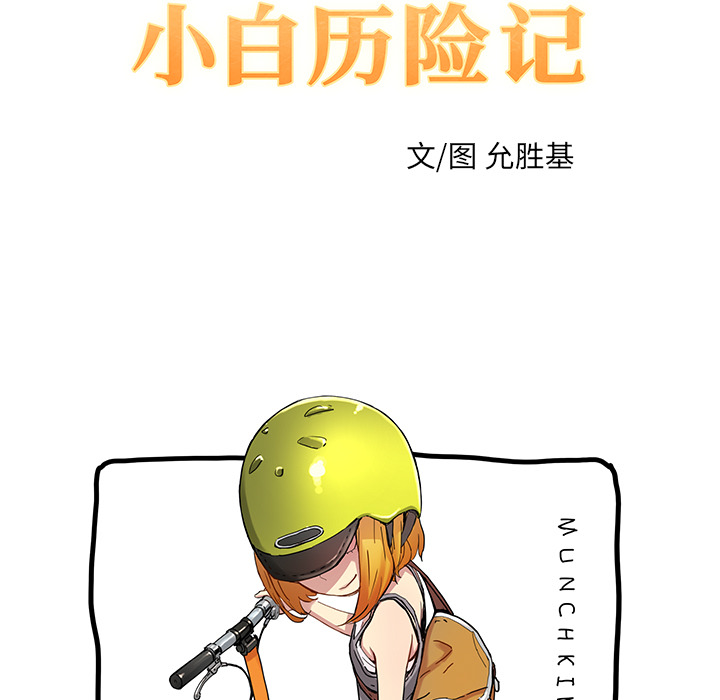 [韩国漫画] 小白历险记 奇幻,巨乳大奶#[65P]-25