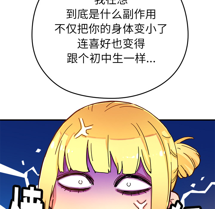 [韩国漫画] 小白历险记 奇幻,巨乳大奶#[88P]-19