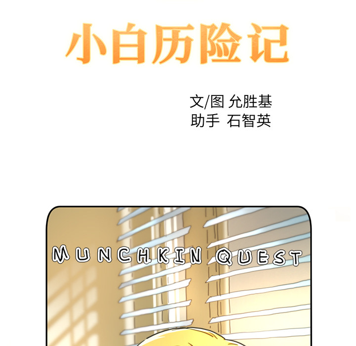 [韩国漫画] 小白历险记 奇幻,巨乳大奶#[90P]-11