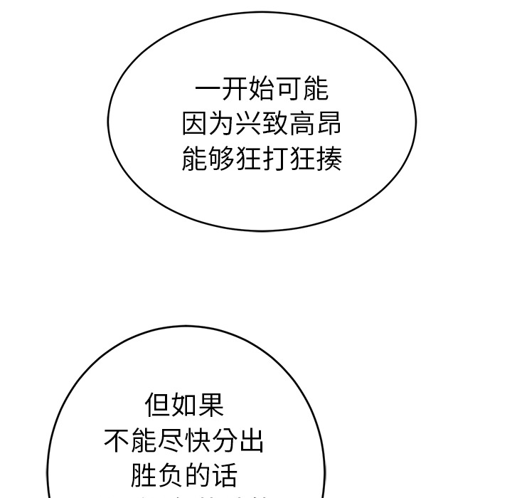 [韩国漫画] 小白历险记 奇幻,巨乳大奶#[90P]-86