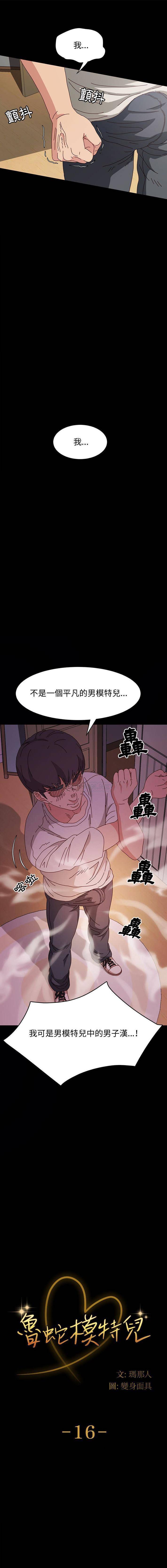 [Manhwa] Lushe Model Plot, big breasts#[16P]-1