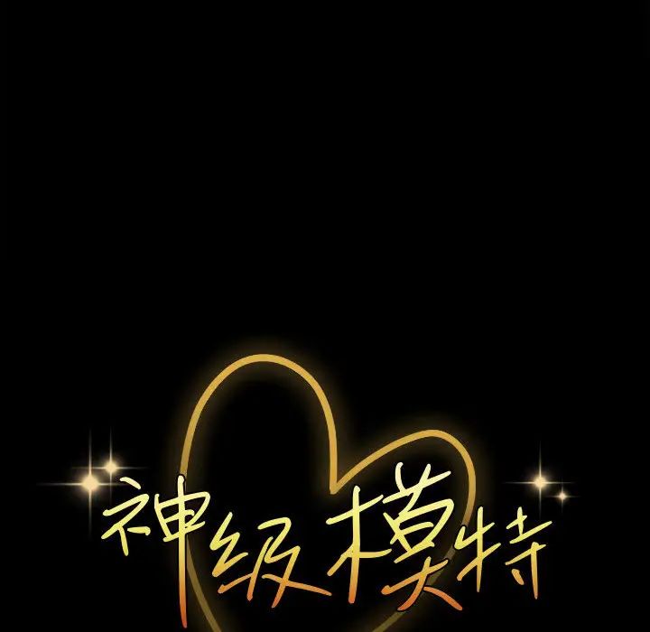 [韩国漫画] 鲁蛇模特儿 剧情,巨乳大奶#[143P]-54