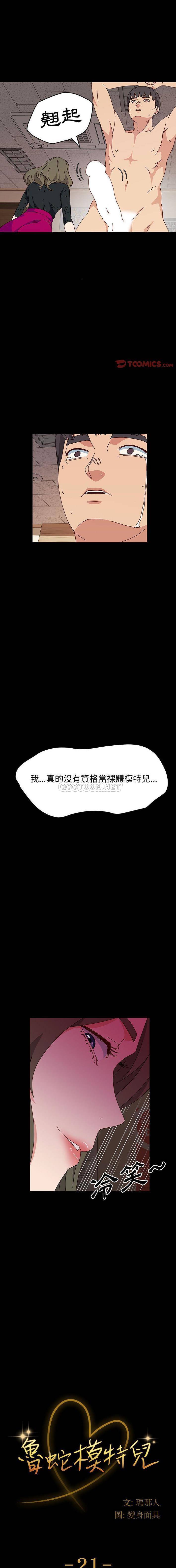 [韩国漫画] 鲁蛇模特儿 剧情,巨乳大奶#[16P]-1
