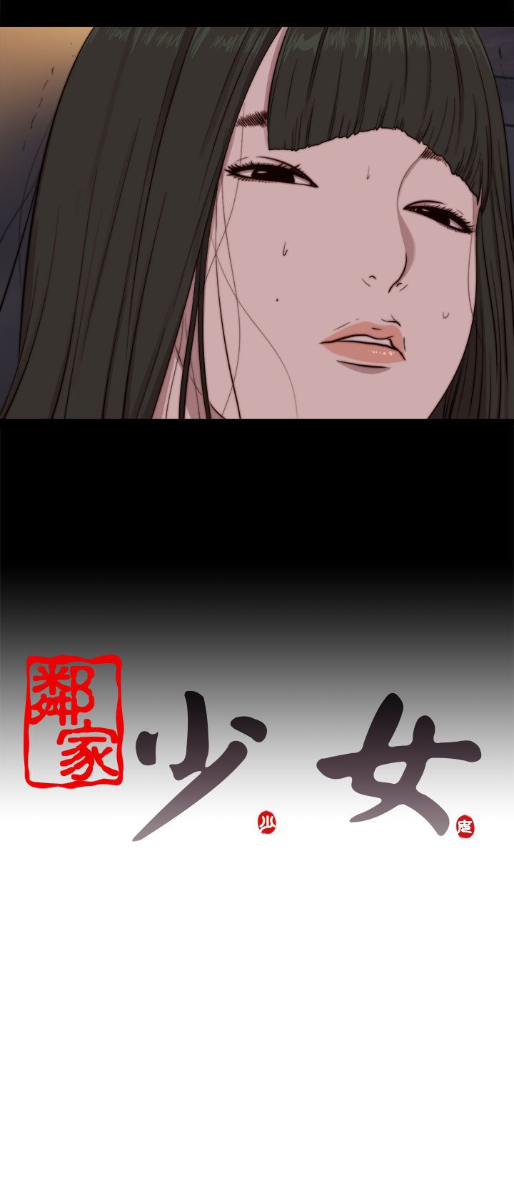 [韩国漫画] 邻家少女 爱情,巨乳大奶,女学生#[30P]-30