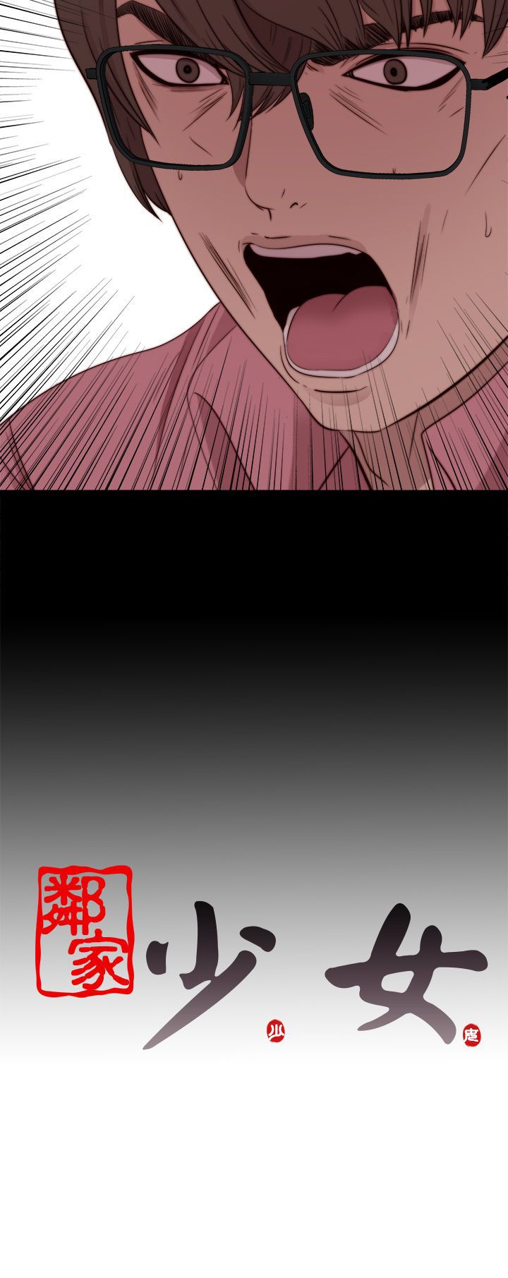 [韩国漫画] 邻家少女 爱情,巨乳大奶,女学生#[32P]-32