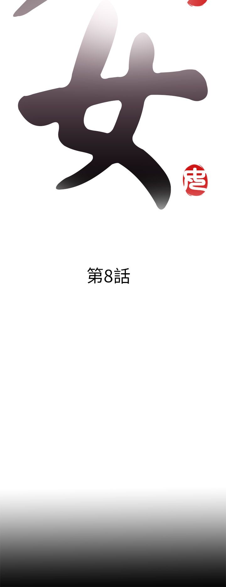 [韩国漫画] 邻家少女 爱情,巨乳大奶,女学生#[38P]-8